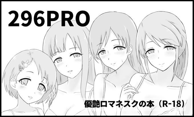 サクカなんとか出来たわ
ということでシンステまでに間に合えば優艶ロマネスクの本があるはずです 