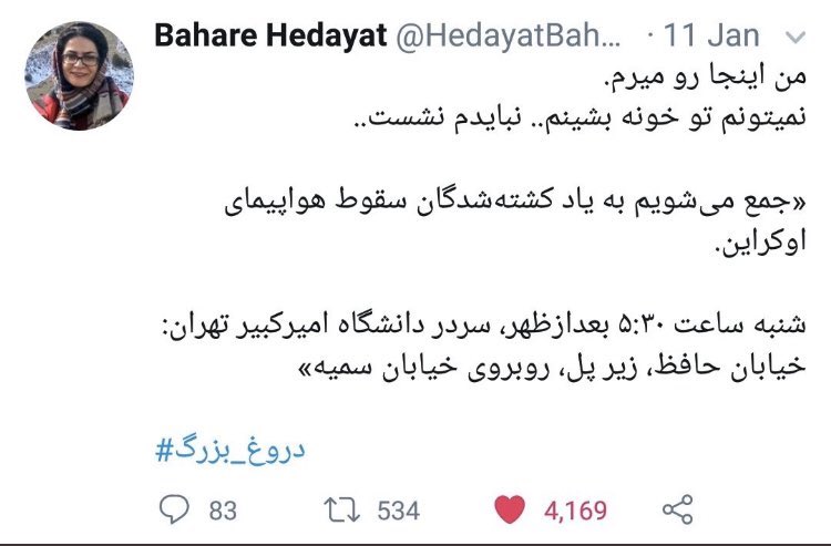 #بهاره_هدایت به دلیل این توئیت و حضور در مقابل دانشگاه امیرکبیر به یاد قربانیان هواپیمای اوکراینی به چهارسال زندان محکوم شد و حالا در اجرای همین حکم در زندان اوین محبوس است