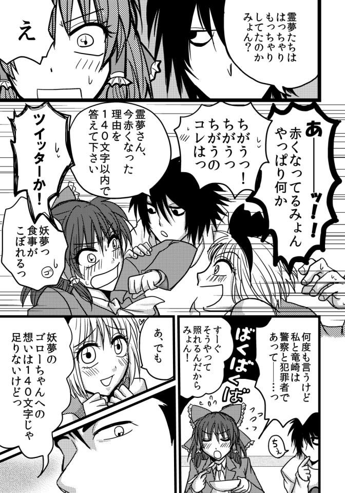 支部に上げてると思ったのに上げてなかったゆく妖寄稿漫画を…絵が古いけどめっちゃ頑張って描いてるのがわかるwみょんゴロと竜霊に走るしかなかったあの頃w 