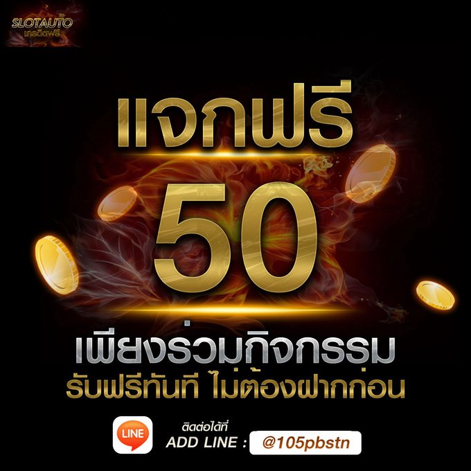 n5GNm5k6lgKZi1a's tweet photo. #แจกเครดิตฟรี50❌ไม่ต้องฝาก..ไม่ต้องแชร์ 
เพียงกดติดตาม + กดรีทวิต
( ในส่วนของอ้างอิงทวีตให้พิมพ์ติดคำว่า #แจกเครดิตฟรี )

ทำเสร็จแล้วแคปภาพทักมารับได้เลย👇🏻
คลิ้ก : https://t.co/12jD6g3pxb

#เครติดฟรี100 #เครดิตฟรี #เครดิตฟรีล่าสุด 
#แจกฟรี #ฟรี #แจกจริง #สล็อต #แจกเครดิตฟรี https://t.co/vJKuroYmkX