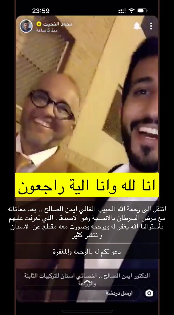 M_Alnhet's tweet photo. انتقل الى رحمة الله #ايمن_الصالح
اللهم اغفر له وارحمه واسكنه فسيح جناتك، كان من الطف الناس رجل مسالم وذكره طيب وكل من عرفه يحبه https://t.co/gvjATBiIgp