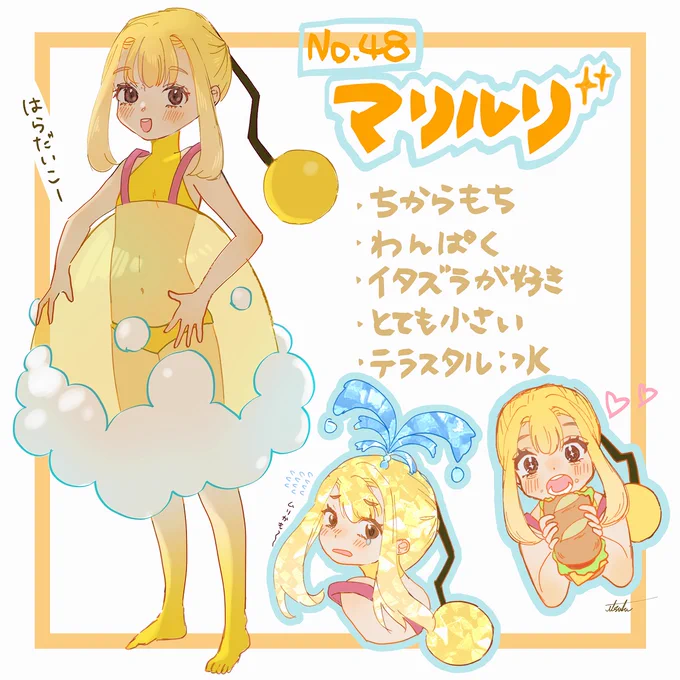 レイドでお世話になってる色マリルリちゃん
サイズがとても小さいなのでロリ
#ポケモン擬人化
#ポケ擬 