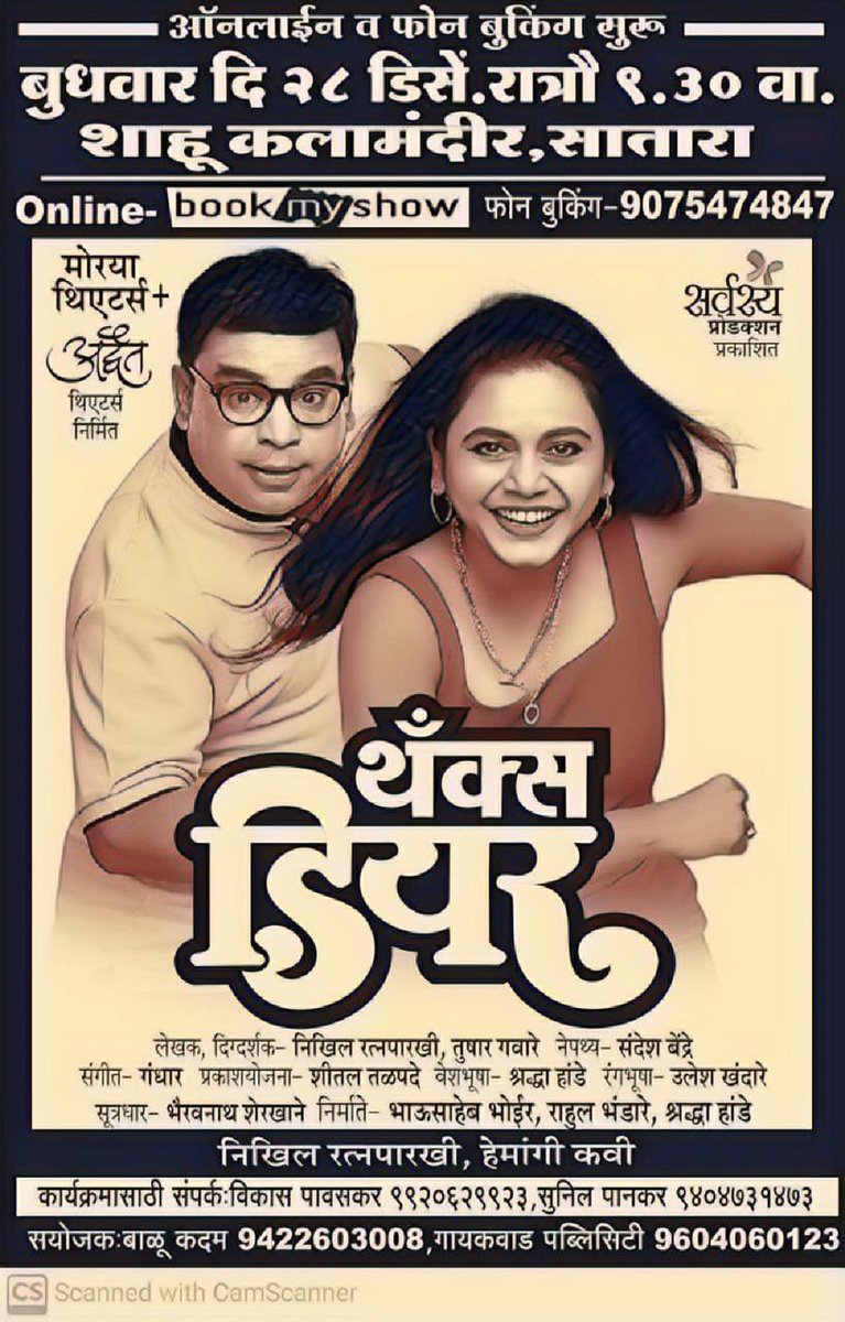 उद्या आपल्या साताऱ्यात! 💃🏽💃🏽💃🏽 
येताय ना? 

#ThanksDear #थॅंक्सडियर #नाटक #play #drama 

#कवीहॅुंमैं #हेमांगीकवी #तीसावळीगं #kavihunmain #hemangikavi #thatduskywoman #satara #mynative