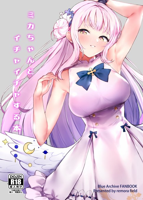C101新刊 ミカちゃんとイチャイチャする本です。
スペースにて新刊をお買い上げの方におまけ本(アコちゃん本(鋭意制作中))つけます～!

メロンブックス様に委託しています。
https://t.co/9U4DzzNf0L

よろしくお願いします! 