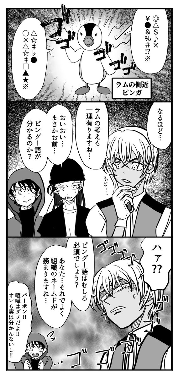 ラムの側近、ピンガとバボ達 