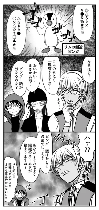 ラムの側近、ピンガとバボ達 