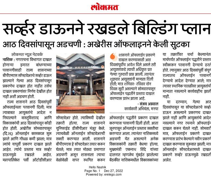 IIAMahaChapter's tweet photo. @mieknathshinde MAHAVASTU portal &amp; BPMS online building permission system is down since 18th December, 10 days. No official update yet. Huge loss of revenue to ULBs, professionals &amp; building industry across the Maharashtra. @CMOMaharashtra @Dev_Fadnavis @_DigitalIndia @PMOIndia https://t.co/xvnYXpU9iK