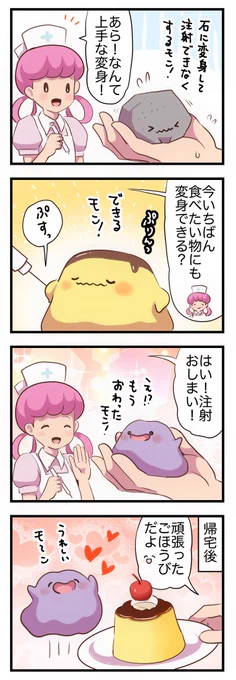 予防接種を受ける赤ちゃんメタモン 