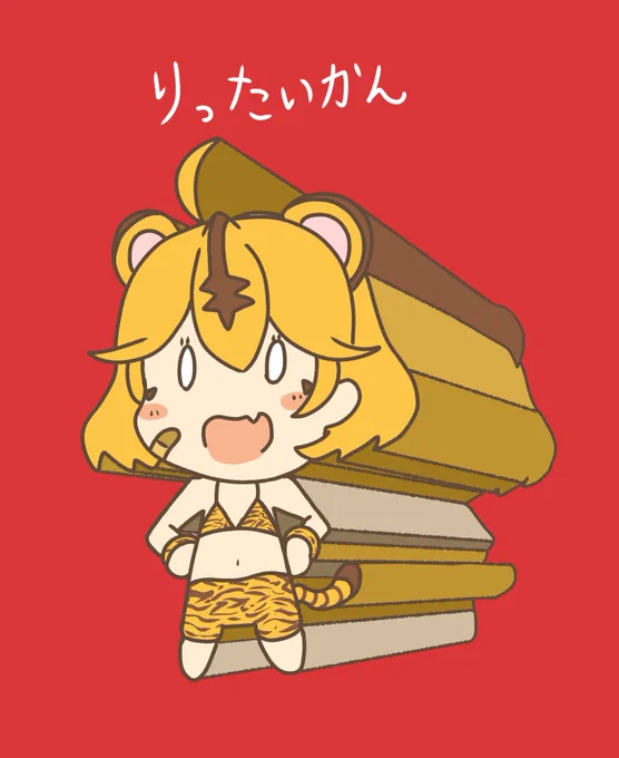 今年の目標でした。(??? 