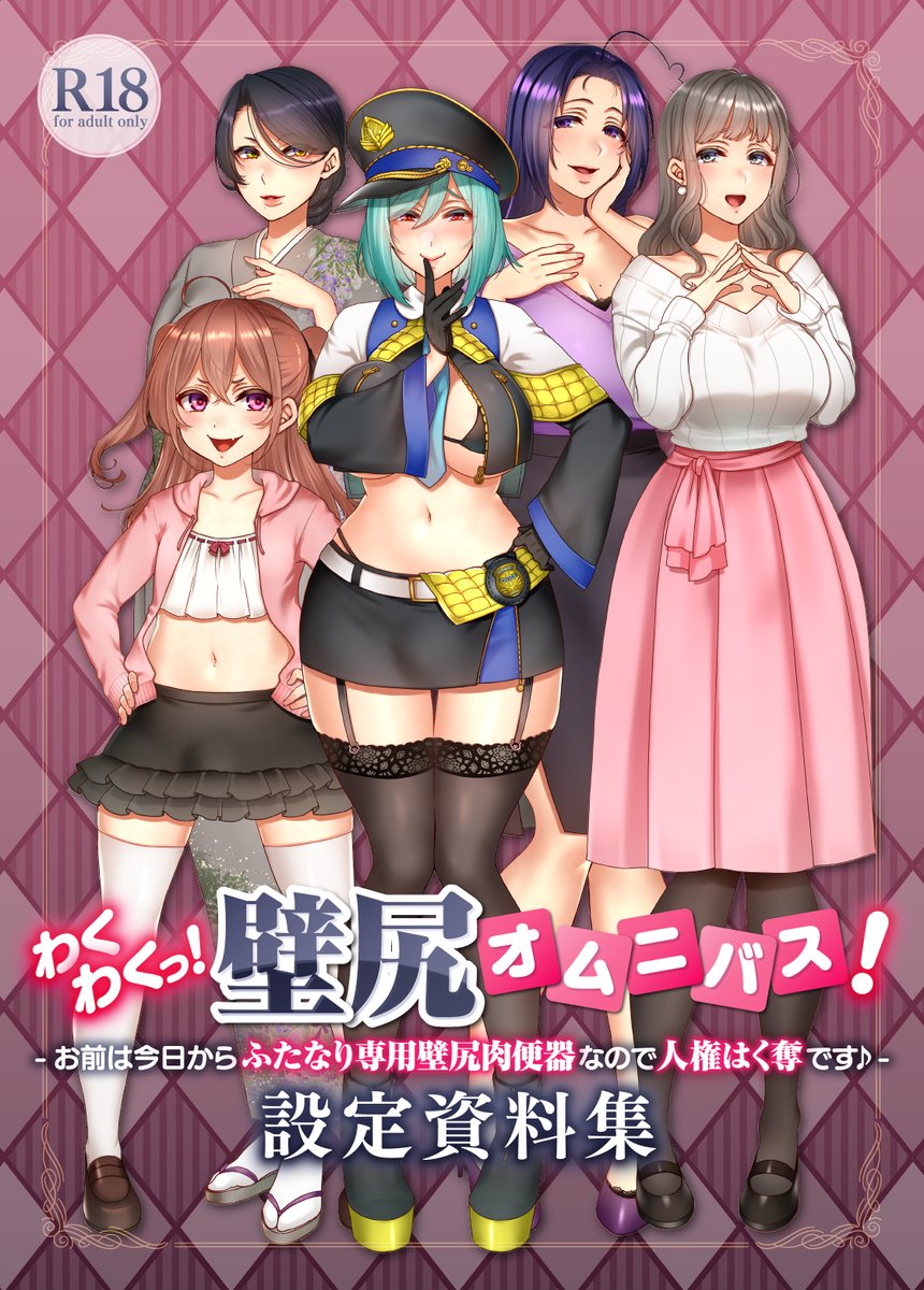 Hutatama_'s tweet photo. C101新刊の通販予約開始しました！
イベントの残部を通販に回すため、発送までお時間かなりいただきます。
ご理解の上ご購入ください。
【mp3DLカード+設定資料集】わくわくっ!壁尻オムニバス!- お前は今日からふたなり専用壁尻肉便器なので人権はく奪です♪- |https://t.co/TkhAriWvvq #booth_pm https://t.co/DlNWL23nER