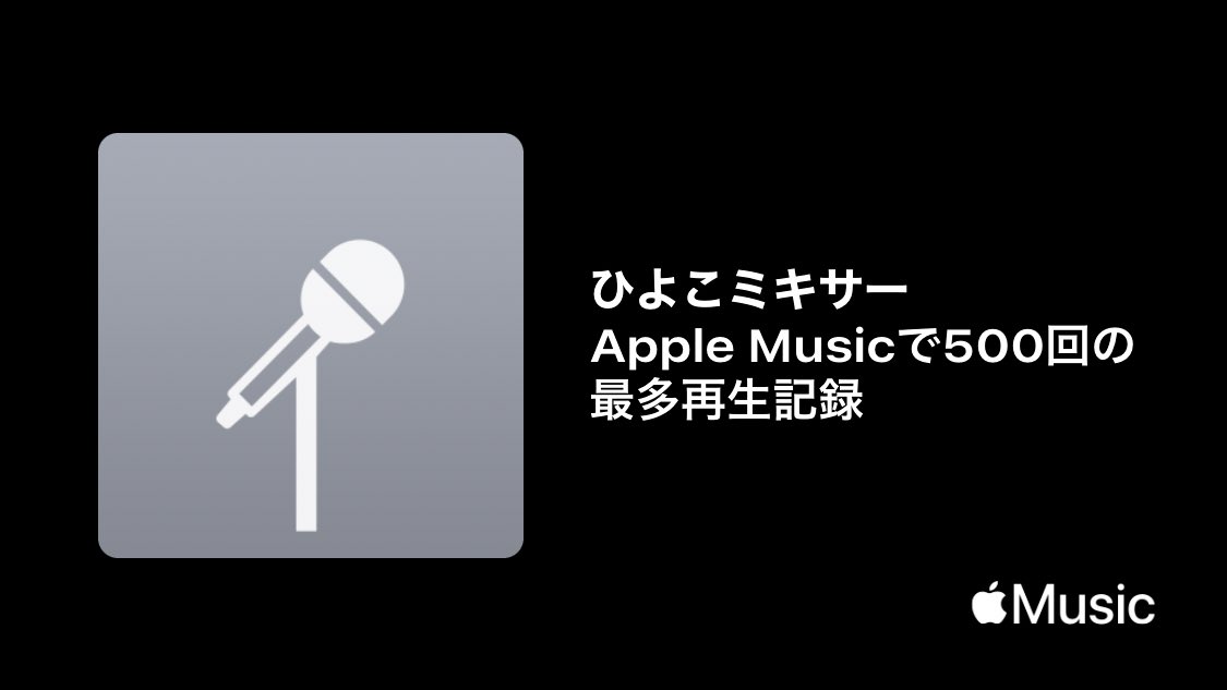 1453x3's tweet photo. @AppleMusicで新たなマイルストーンを達成しました。聴いていただきありがとうございます。
https://t.co/qICky3LLRv https://t.co/xx1bJXJWz1