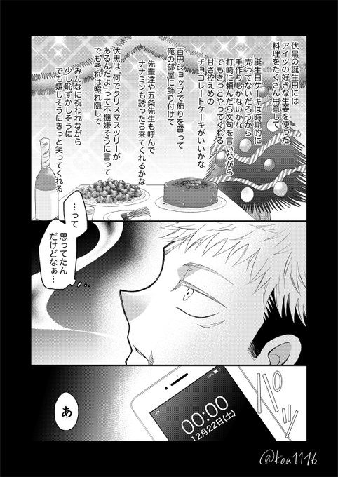 #いたふしの伏誕祭2022
大大大遅刻～～～～!!!!なんかちょっと湿度高い内容になっちゃったけど祝う気はあります!伏くん誕生日おめでとう!虎i伏幸せになってくれ😭 