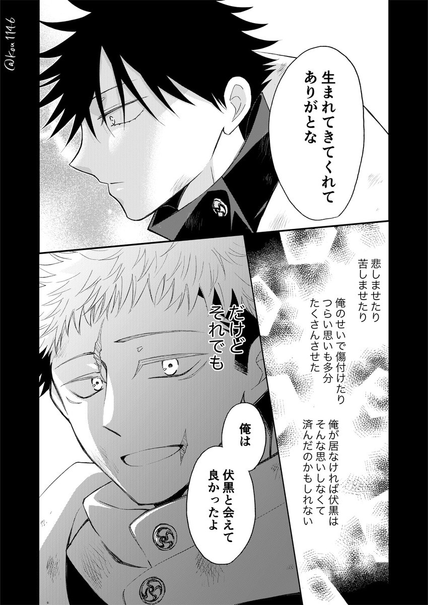#いたふしの伏誕祭2022
大大大遅刻～～～～!!!!なんかちょっと湿度高い内容になっちゃったけど祝う気はあります!伏くん誕生日おめでとう!虎i伏幸せになってくれ😭 