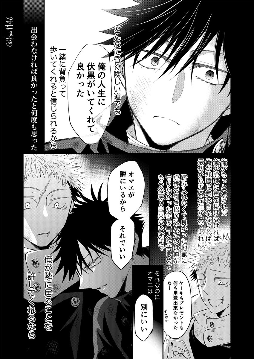 #いたふしの伏誕祭2022
大大大遅刻～～～～!!!!なんかちょっと湿度高い内容になっちゃったけど祝う気はあります!伏くん誕生日おめでとう!虎i伏幸せになってくれ😭 