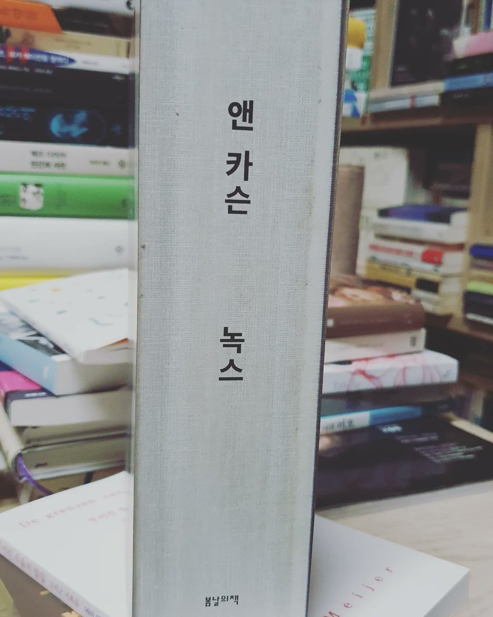 freeda34's tweet photo. 죽은 오빠를 위해 책의 형식으로 만들었다는 묘비명 같은 책. 그래서 책등이 비석처럼 생긴 책. 처음부터 끝까지 하나로 이어져 있는 책. 그 자체로 이야기가 되는 책. #녹스 사람들은 '이야기'를 좋아한다. 기이한 이야기일수록 이면은 간단치가 않은 법. https://t.co/sQAYpbFcCJ