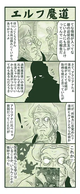 エルフ魔道1312 ぼく、おばけだよ!240 #エルフ魔道 