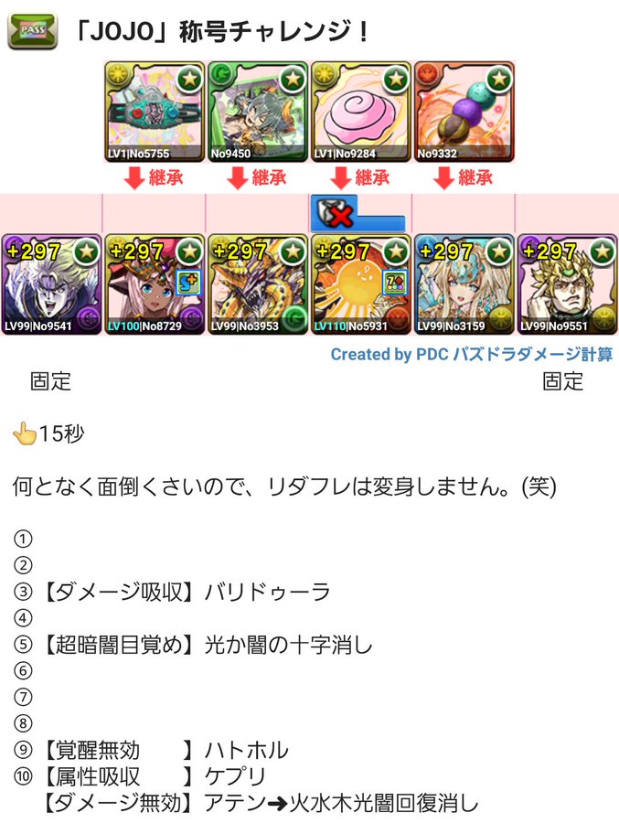 パズドラ Jojo称号チャレンジ クリア編成 まとめ 実は簡単なダンジョンなので絶対ゲットしておこう Appbank