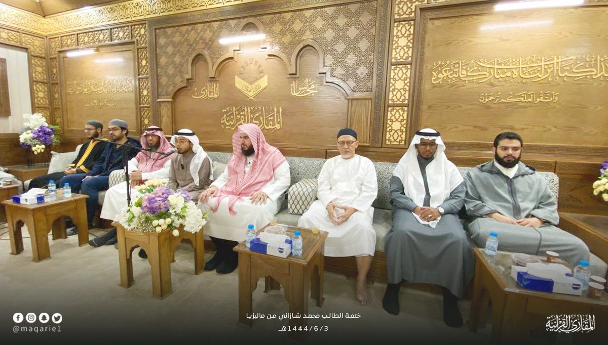 maqarie1's tweet photo. ✅ ضمن برامج🔸 الاقراء والرواية🔸 بجمعية المقارئ القرآنية

أتّم الحافظ/ محمد شاداني بن جيمي (من دولة ماليزيا) ختمة بالقراءات العشر من طريقي الشاطبية والدرة

وذلك في مجلس إقراء فضيلة الشيخ:
أ.د/ يوسف بن مصلح الردادي
أستاذ القراءات وعلومها بكلية القران الكريم بالجامعة الاسلامية https://t.co/mqRXRdMqvZ
