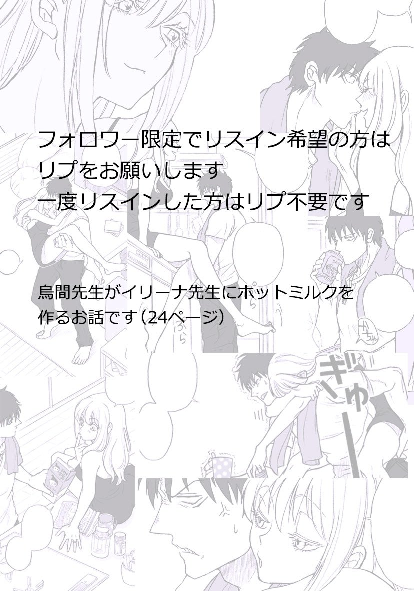 【烏イリ】ホットミルク
※リスイン限定

privatter.net/p/9626874 ←お話はぷらいべったーにあります