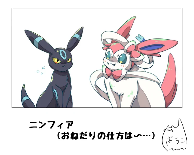 ひでんわざを教えるニンフィアとすなおなブラッキー #漫画 #ポケモン #ポケモンと生活 #ニンフィア #ブラッキー  