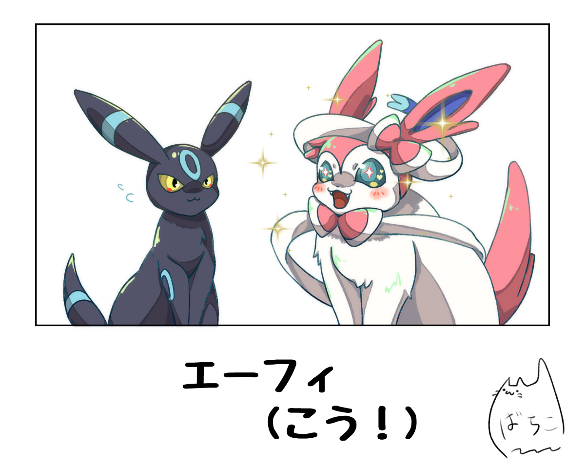 ひでんわざを教えるニンフィアとすなおなブラッキー #漫画 #ポケモン #ポケモンと生活 #ニンフィア #ブラッキー https://t.co/8kgZkRlHxJ 