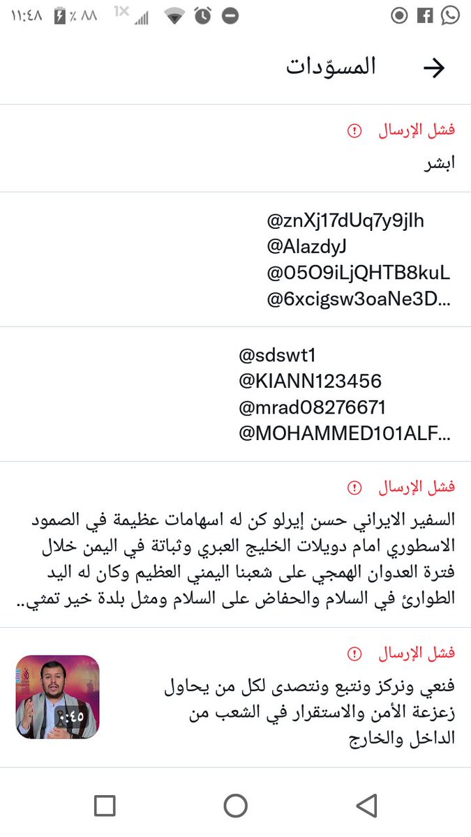 كل تغريداتي المناهضة للع دوان واذنابهم وما يتعلق لق ائ د الم سي رة لم ترسل  الذباب الالكتروني شغال هذا نبذة من التغريدات