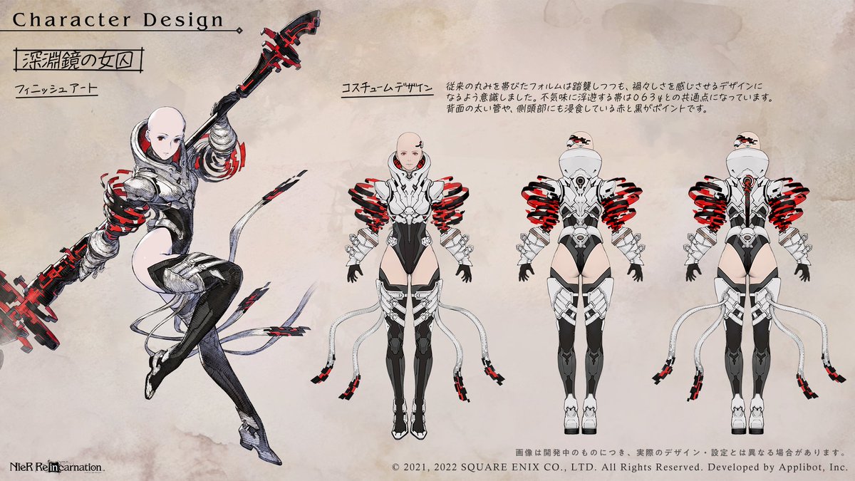 新コスチュームデザイン紹介！】 『深淵鏡の女囚（CV. 佐藤聡美 ）』の