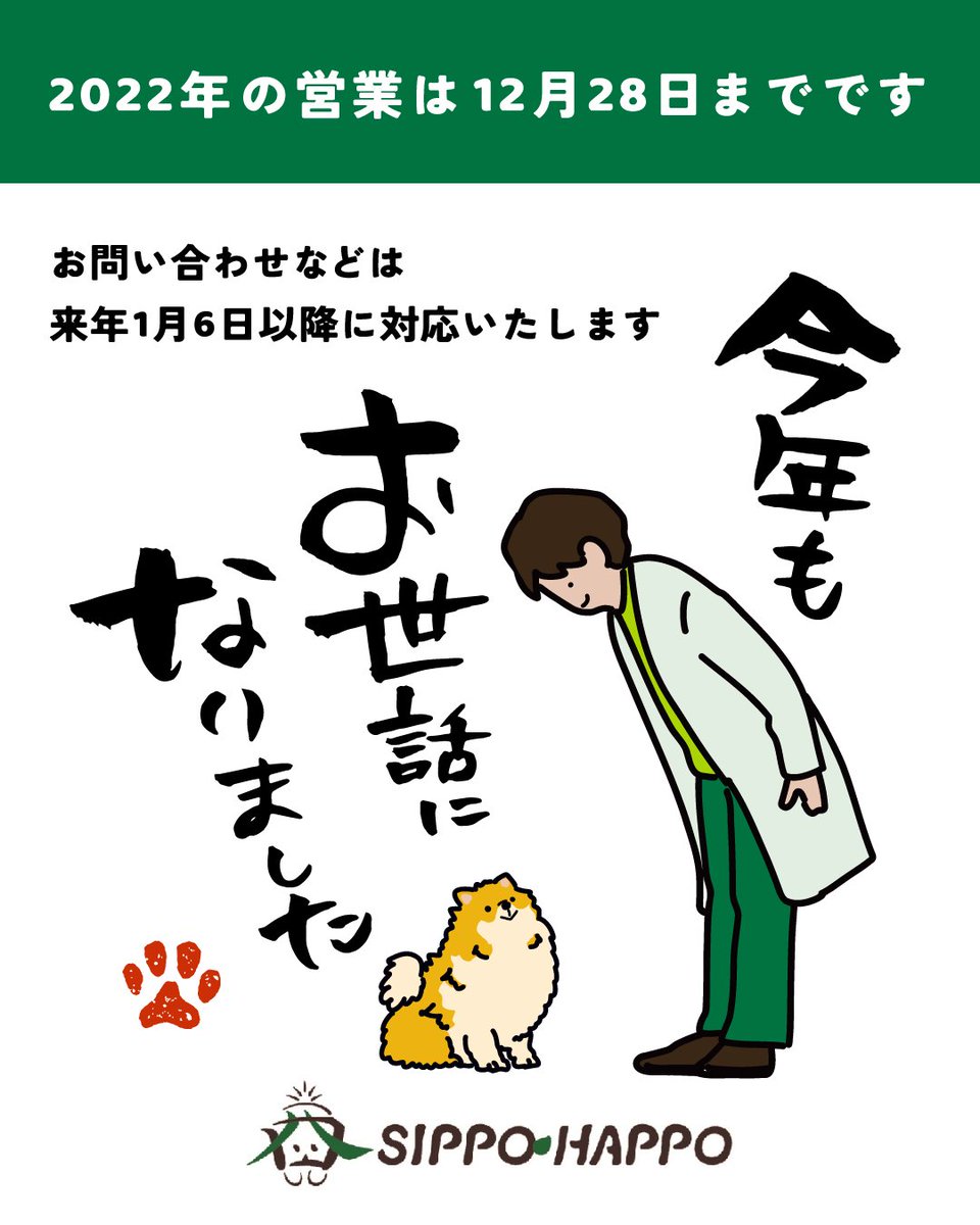 irodo_RE's tweet photo. 本日で年内の営業は終了となります🎍
大変お世話になりました🙇‍♀️ https://t.co/lnhMhd62TQ