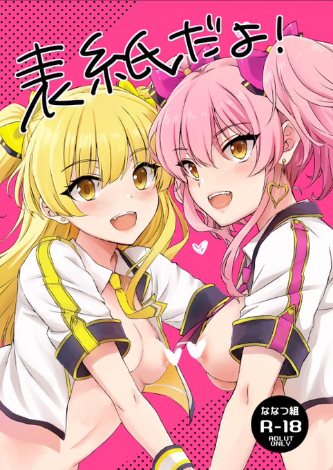 冬コミ用の表紙だよ! 