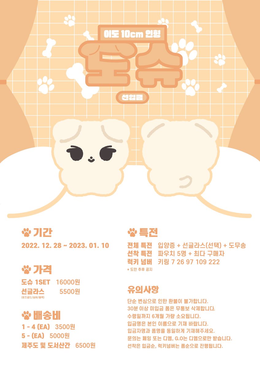 🐾 원어스 이도 10cm 인형 도슈 선입금 오픈!

#RT 해 주신 분들 중 한 분 추첨하여 도슈를 한 체 드립니다

자세한 사항은 입금폼 내 공지 참고 부탁 드리며 페잉과 디엠으로 문의해 주세요

‼️폼공지 정독 필수‼️

🌍 G.O << DM

🗓 12. 28. [21:00] ~ 01. 10. [23:59]

🔗 witchform.com/deposit_form/3…