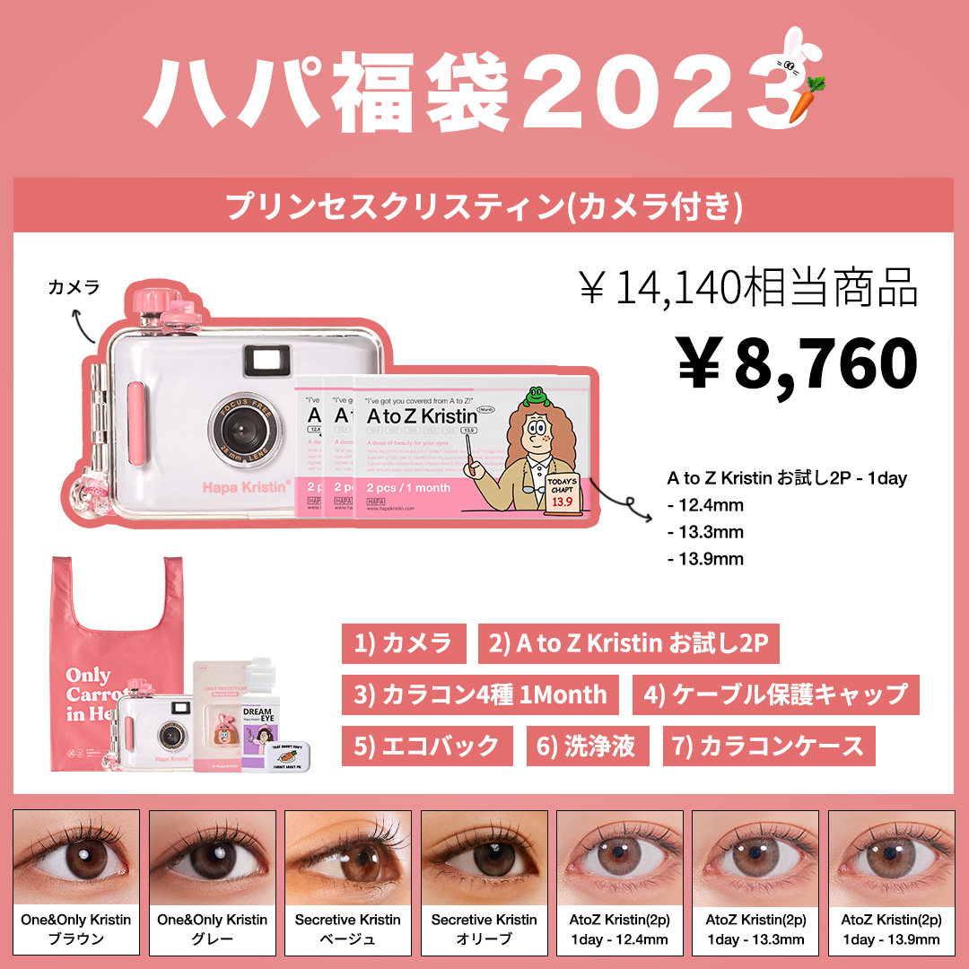 🚨緊急🚨緊急🚨 📷ハパカメラ📷再入荷📷 ハパ福袋2時間で品切れ記録