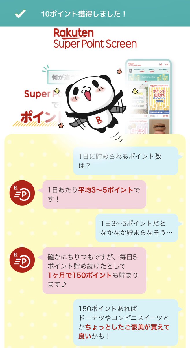 ringonarando's tweet photo. お!今日はスーパーポイントスクリーン10ポイントあるじゃん
#superpointscreen https://t.co/swCcIZ3g2V