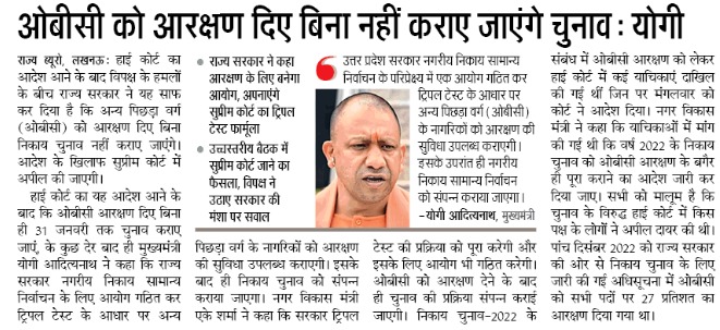 myogioffice's tweet photo. ओबीसी को आरक्षण दिए बिना नहीं कराए जाएंगे चुनाव: मुख्यमंत्री श्री @myogiadityanath जी महाराज https://t.co/7Bik0vRmXy