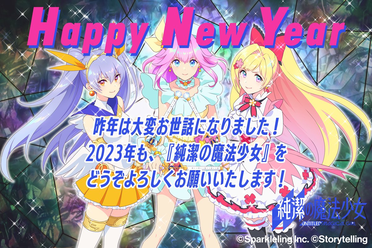 純潔の魔法少女‐UNTITLED MAGICAL GIRL‐【公式