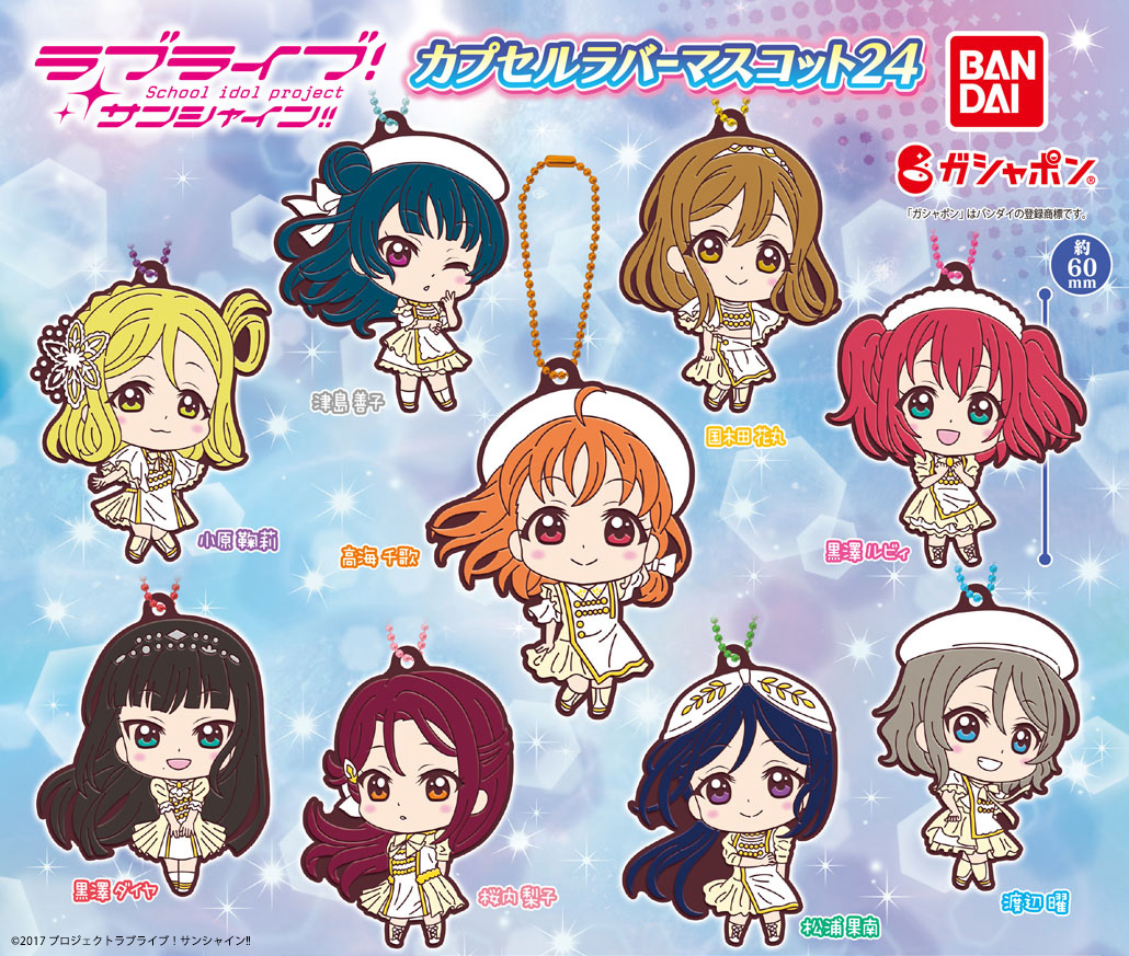 商品情報】 ／ ラブライブ！サンシャイン!! カプセルラバーマスコット