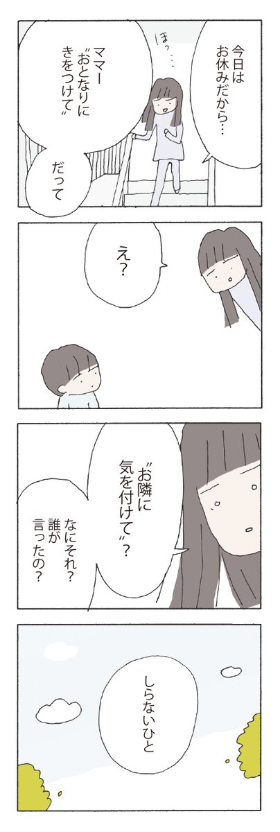 (2/2)

#野原広子 #赤い隣人 