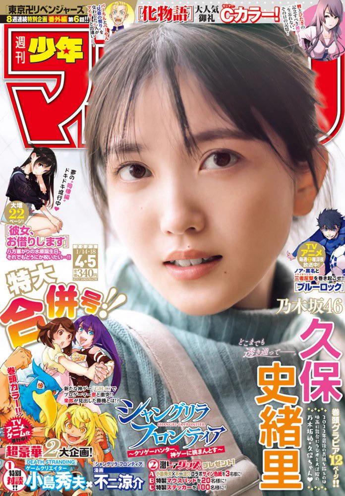 週刊少年マガジン 2022年4・5合併号 ブルーロック【公式】 on X: