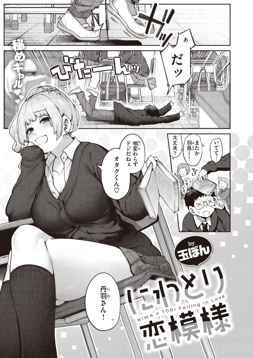 僕にだけやたら絡んでくるギャル
https://t.co/cA5CE6dZMk 