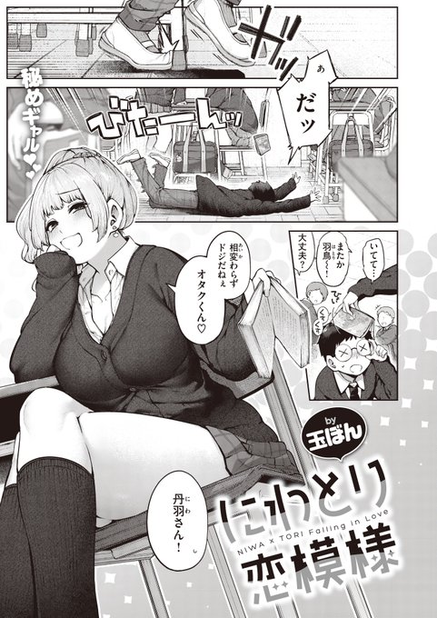 僕にだけやたら絡んでくるギャル
https://t.co/cA5CE6dZMk 