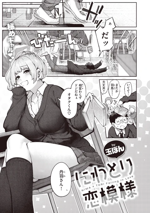 僕にだけやたら絡んでくるギャル
https://t.co/cA5CE6dZMk 