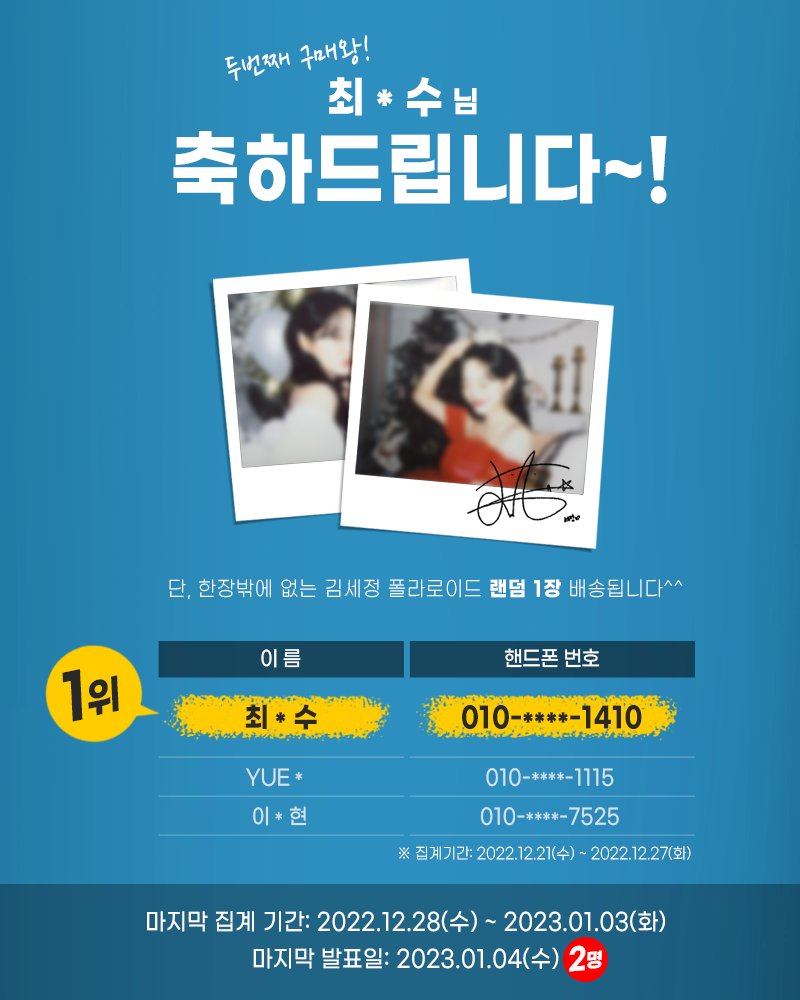 오겟x김세정 폴라이로이드
세번째 구매왕을 발표합니다^-^
→ 집계기간: 2023.12.21(수) ~ 2022.12.27(화)

오겟과 김세정님을 사랑해주시는 분들 너무 감사합니다^-^

마지막 집계 기간:2022.12.28(수) ~ 2023.01.03(화)
마지막 발표일: 2023.01.04(수) ★2명 선정★

#오겟 #OGETI #김세정 #구매왕