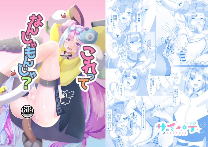 [R-18] C101新刊『これってなんじゃもんじゃ?』 #男の娘 #ポケモン #ナンジャモ #ナンジャモ(トレーナー) #触手 https://t.co/kcphCXkaru 