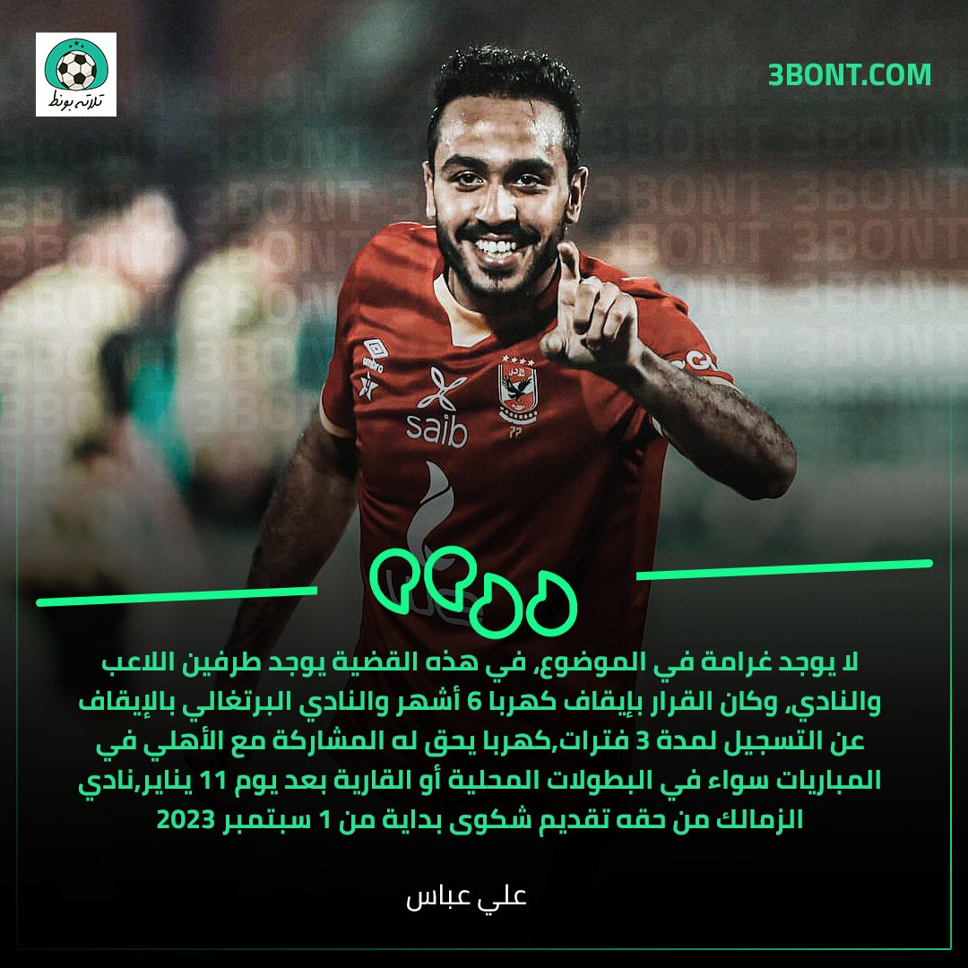 علي عباس محامي كهربا عبر برنامج كورة كل يوم🎙

#٣بونط