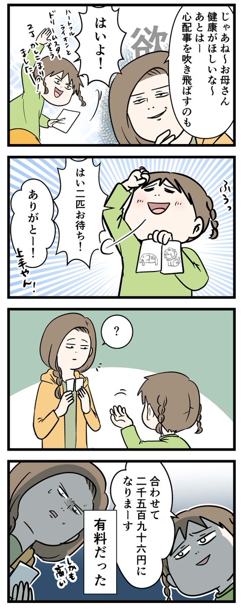 占いで健康とか不安を吹き飛ばそうとした主婦の話だゾウ

#コミックエッセイ
#漫画が読めるハッシュタグ 