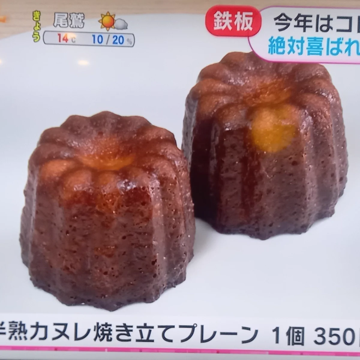 カヌレが既視感の理由。混合水栓のハンドルに似てるから？