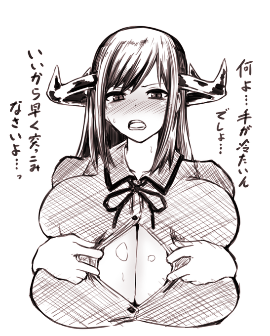 乳カイロは冷えた指先に効く。 