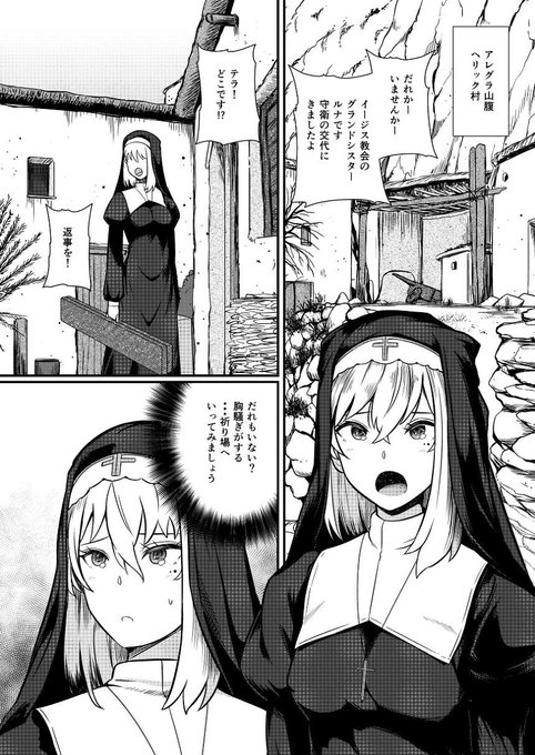 [R-18G] 【漫宣】グランドシスター ルナの末路 #漫画 #リョナ #シスター https://t.co/sxXrPMvf46 