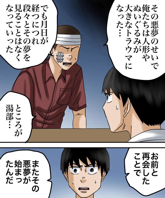 消えた人形屋敷【26】3/3 