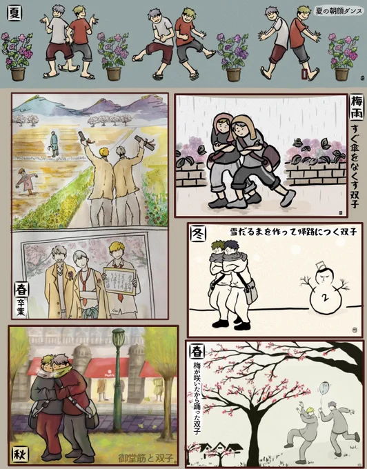 今年は1年通して『四季折々の双子』を描いておりました。
主に「歩いている双子」と「踊っている双子」を。
来年も誰かで四季折々したいです🤗シキシキオリオリッ 