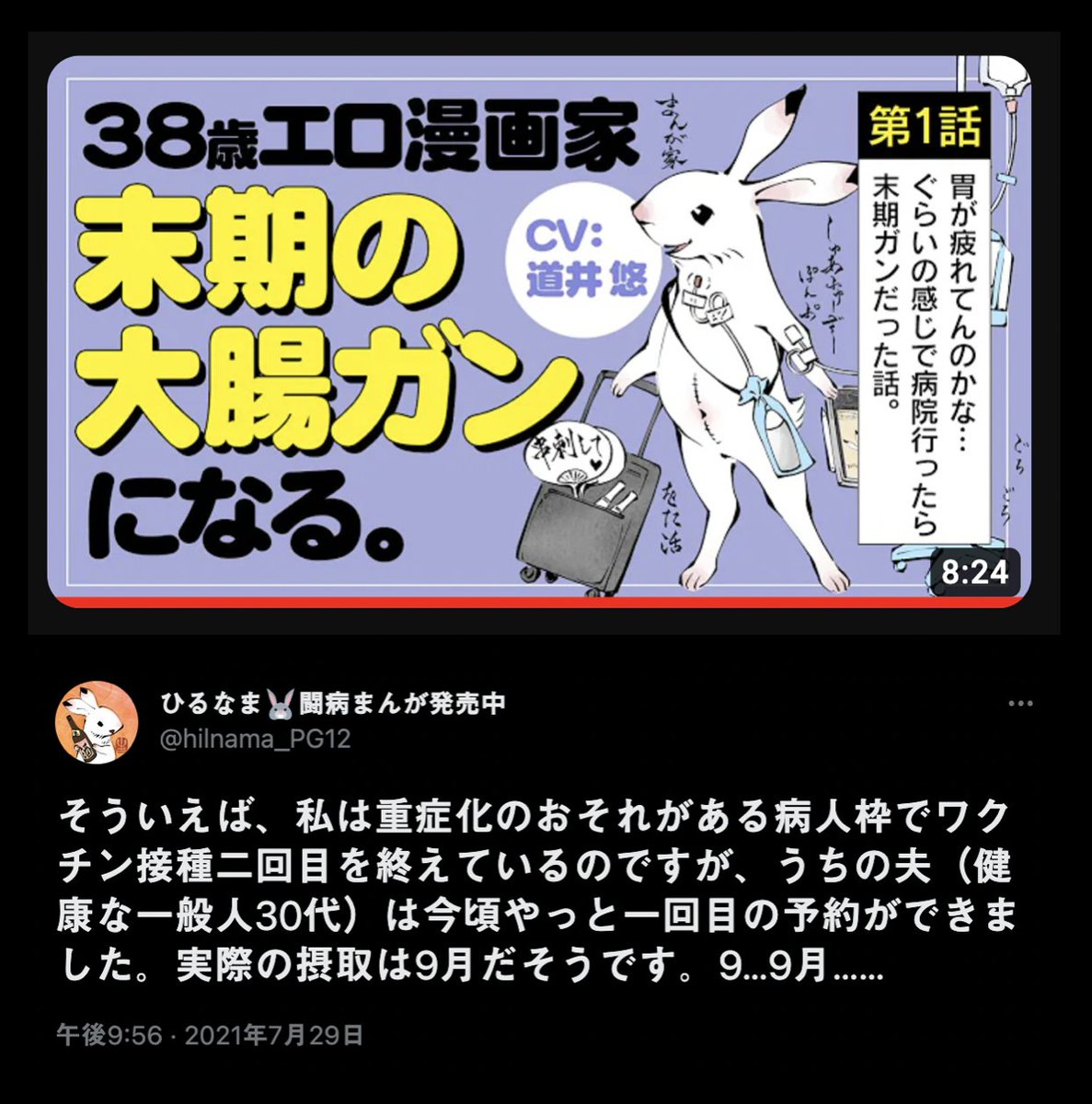 jhmdrei's tweet photo. 2019年に末期の大腸がんが発覚し、闘病されていた「ひるなま」さん。今月16日に死去していた。昨年７末に２回目の接種。癌で闘病されている方に、打ってはいけない製剤だよ。安らかにお休みください🙏
.
↓ YOUTUBEで、闘病漫画。
色々と示唆があります。
https://t.co/WP47oQ3KFI https://t.co/2zNOSgIdFM